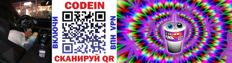 Кодеин напиток Lean (лин)  Грязовец 